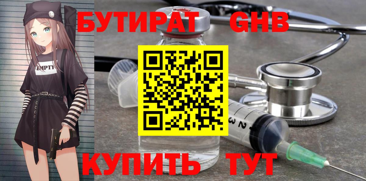 Бутират вода Гатчина