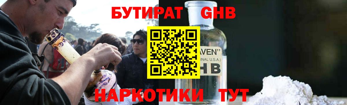 БУТИРАТ вода  Вход с VPN  Гатчина 