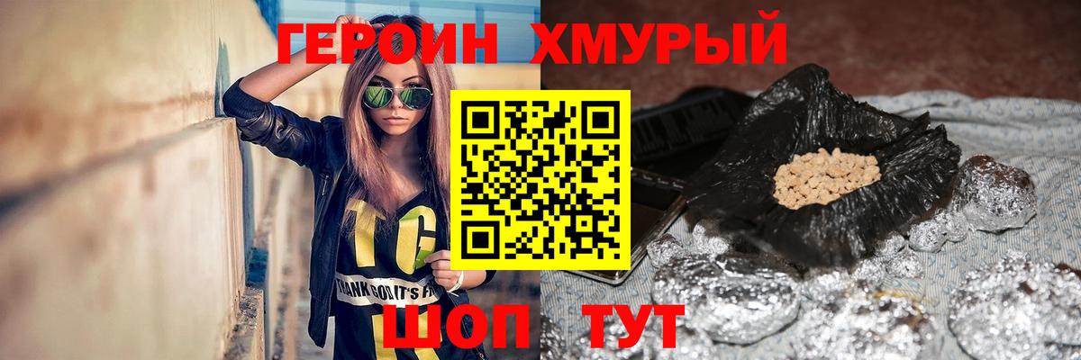 ГЕРОИН  Героин герыч  Вход с VPN  Гатчина 