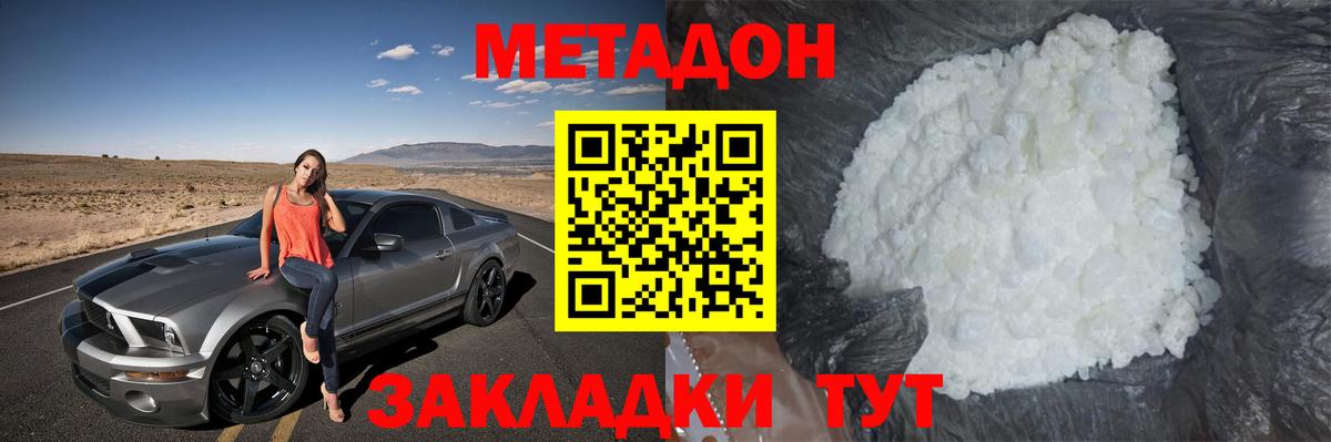 МЕТАДОН кристалл Гатчина